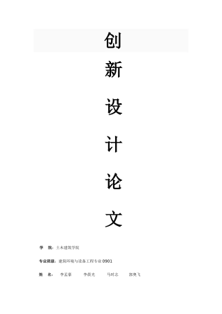 创新创意大赛-保护地球环境