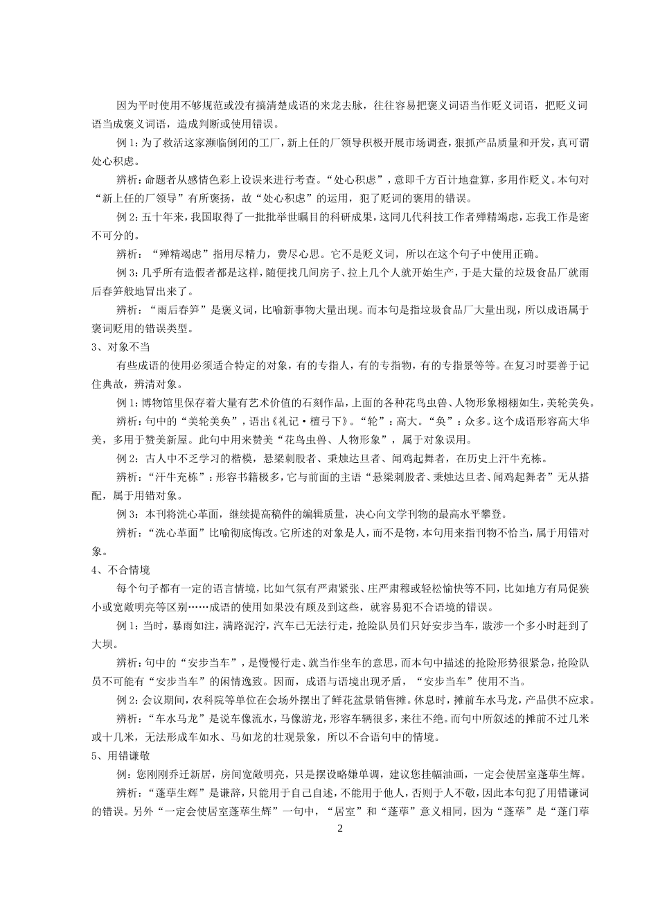 初中语文成语的正确使用练习题含答案_第2页