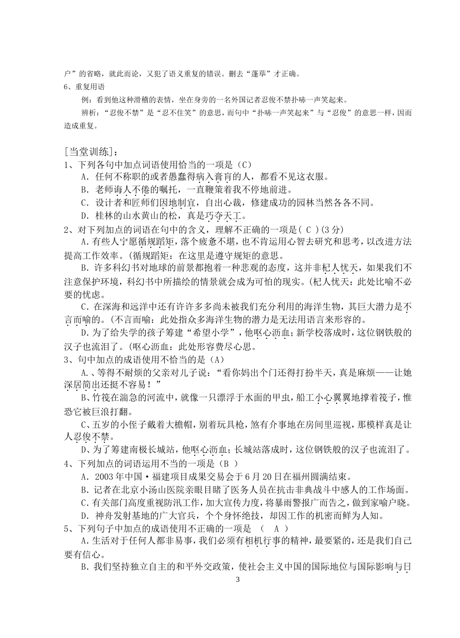 初中语文成语的正确使用练习题含答案_第3页