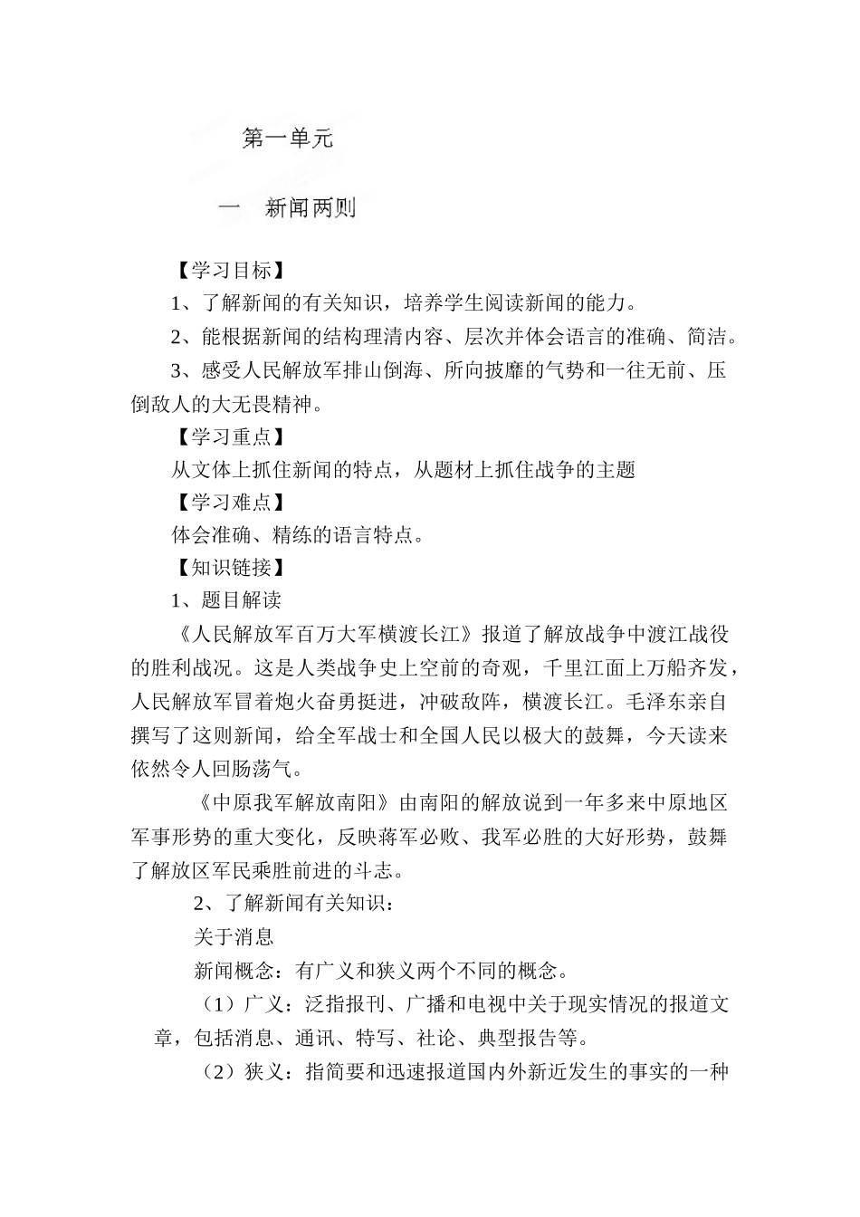 初中语文最新-新闻两则教案-精品_第1页