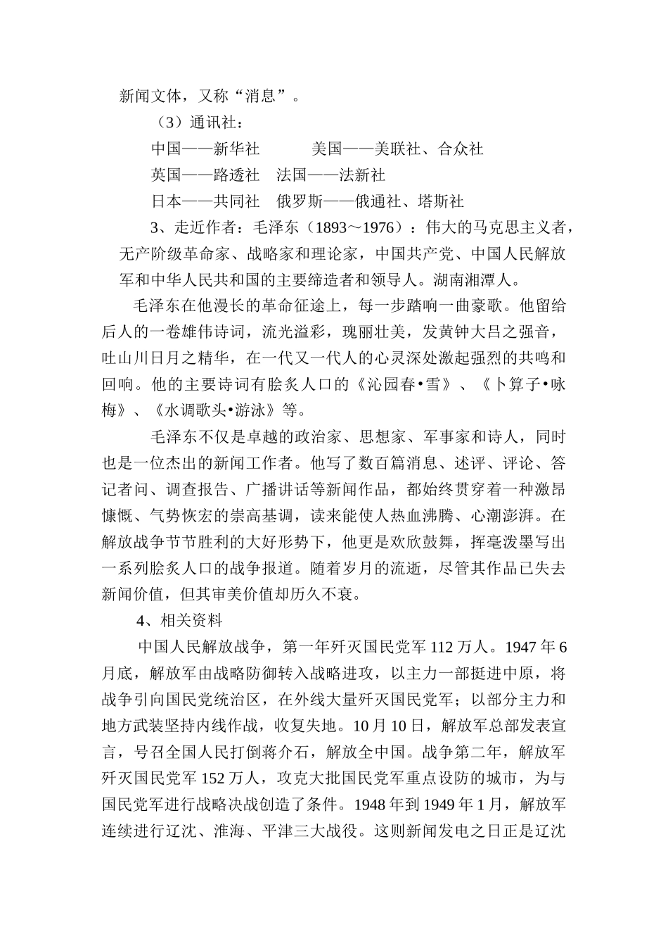 初中语文最新-新闻两则教案-精品_第2页