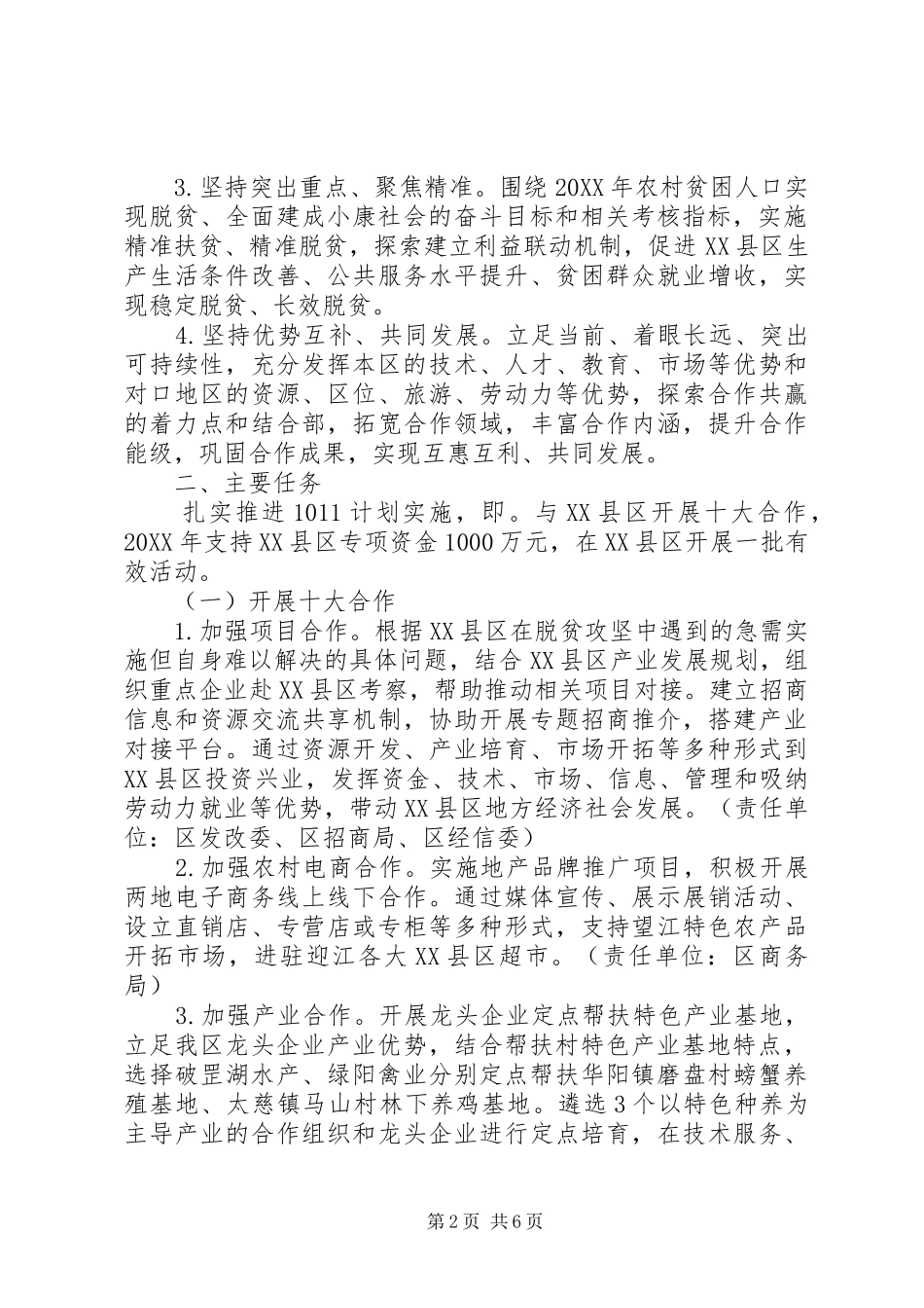 关于结对帮扶县推进脱贫攻坚的实施方案_第2页