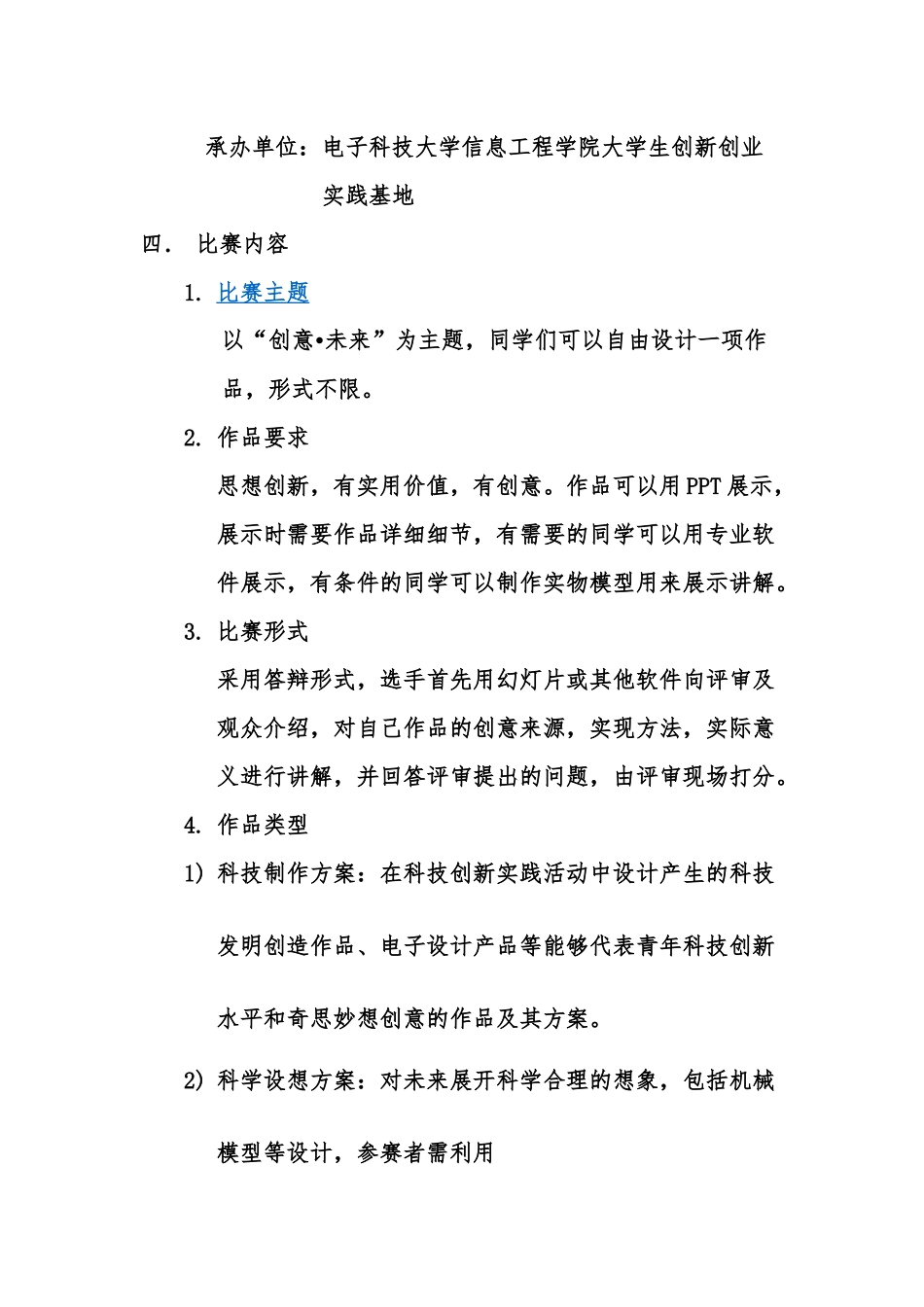 创新创意大赛策划_第2页