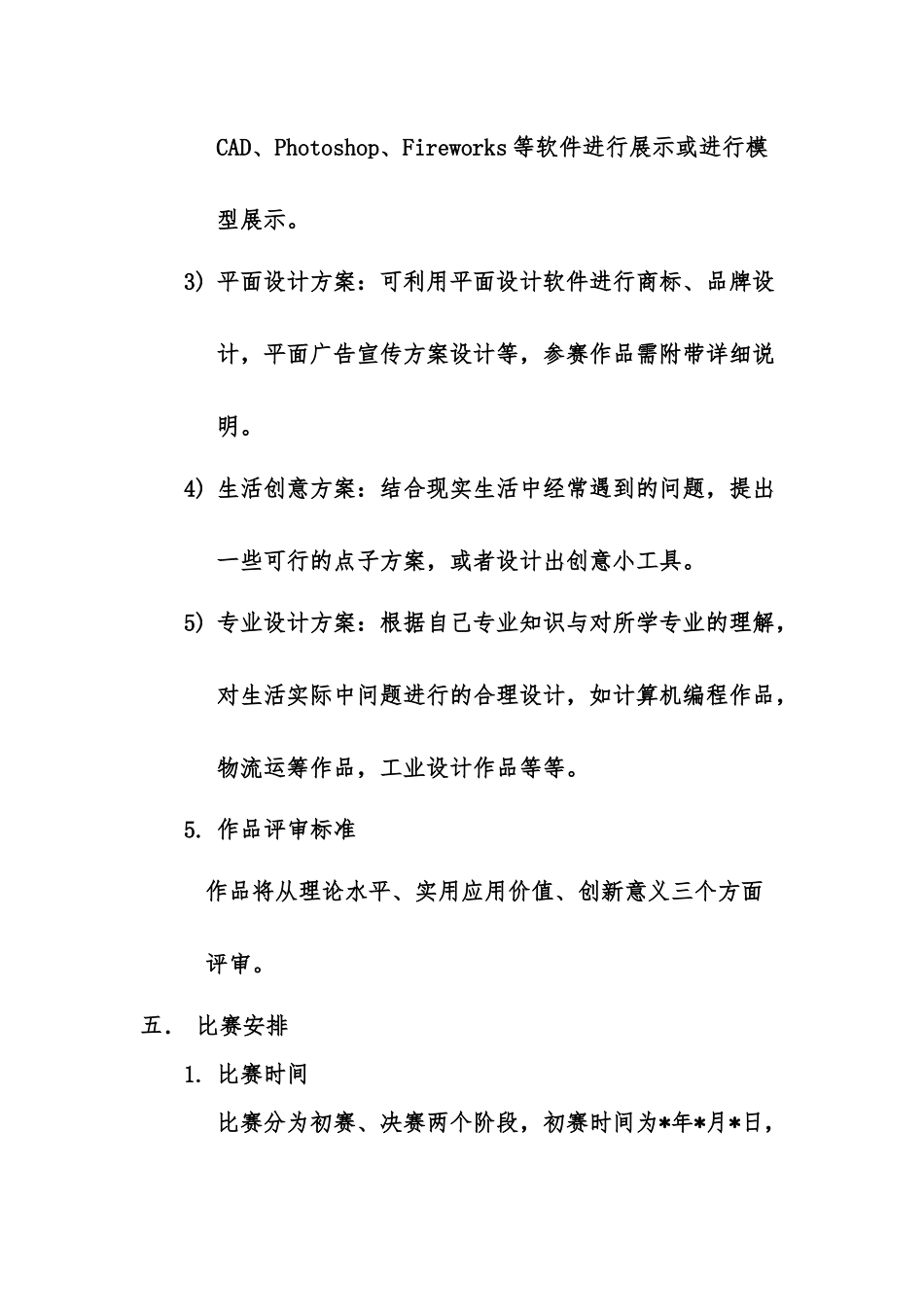 创新创意大赛策划_第3页
