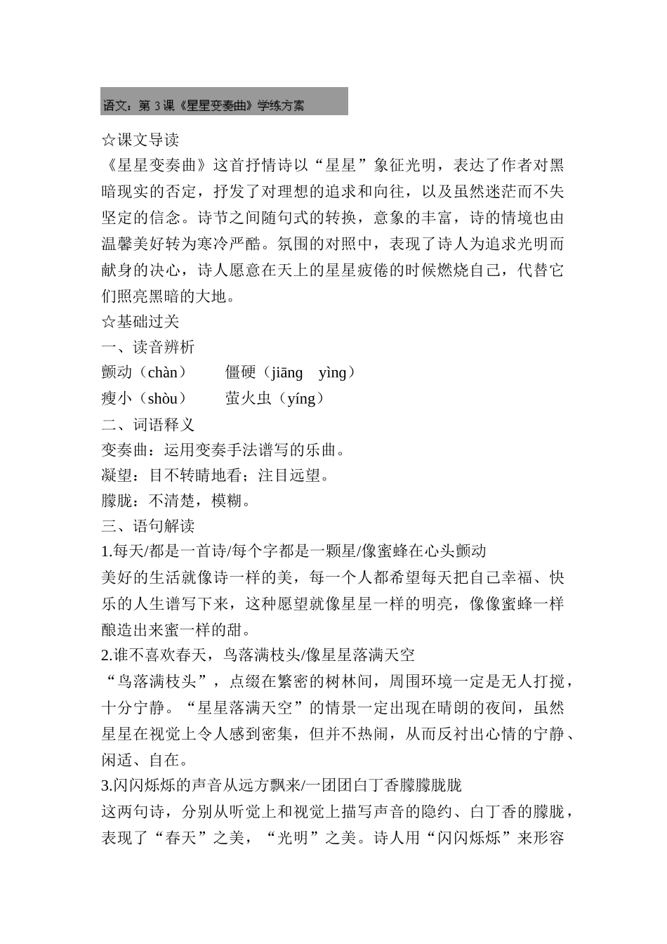 初中语文最新-星星变奏曲同步测试6-精品_第1页