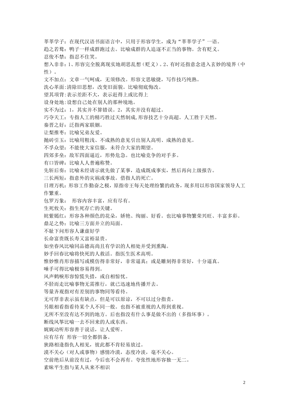 初中语文成语积累_第2页