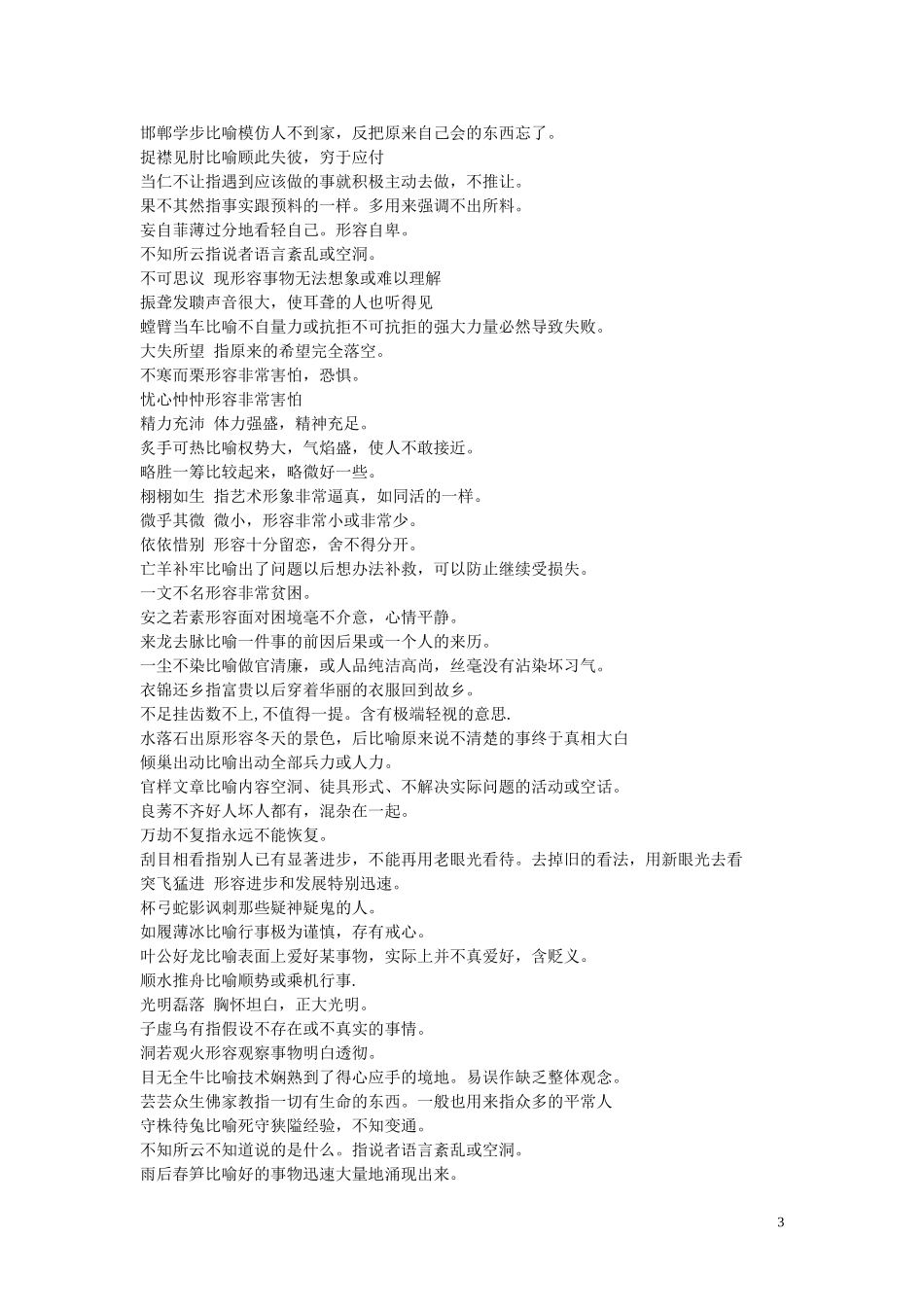 初中语文成语积累_第3页