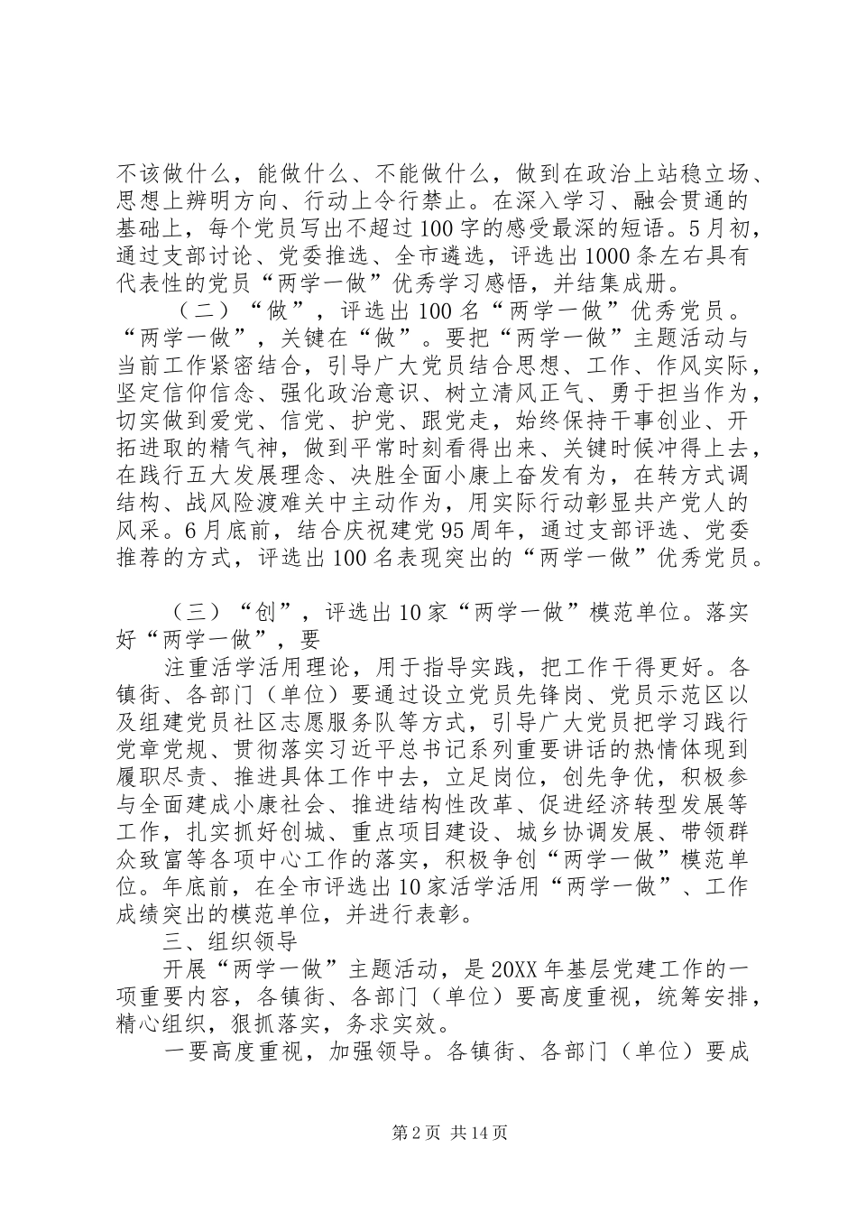 关于结合两学一做对基层党建重点任务进行专项检查的工作方案_第2页
