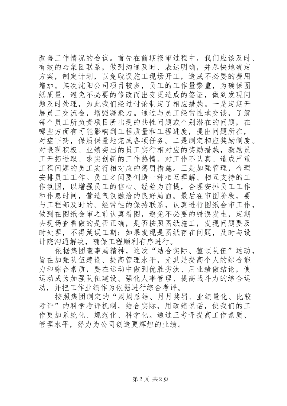 关于结合实际整顿队伍运动的心得体会_第2页