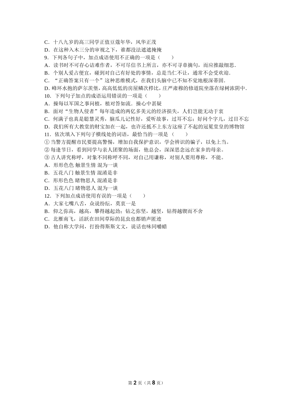 初中语文成语运用专题_第2页