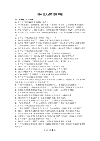 初中语文成语运用专题