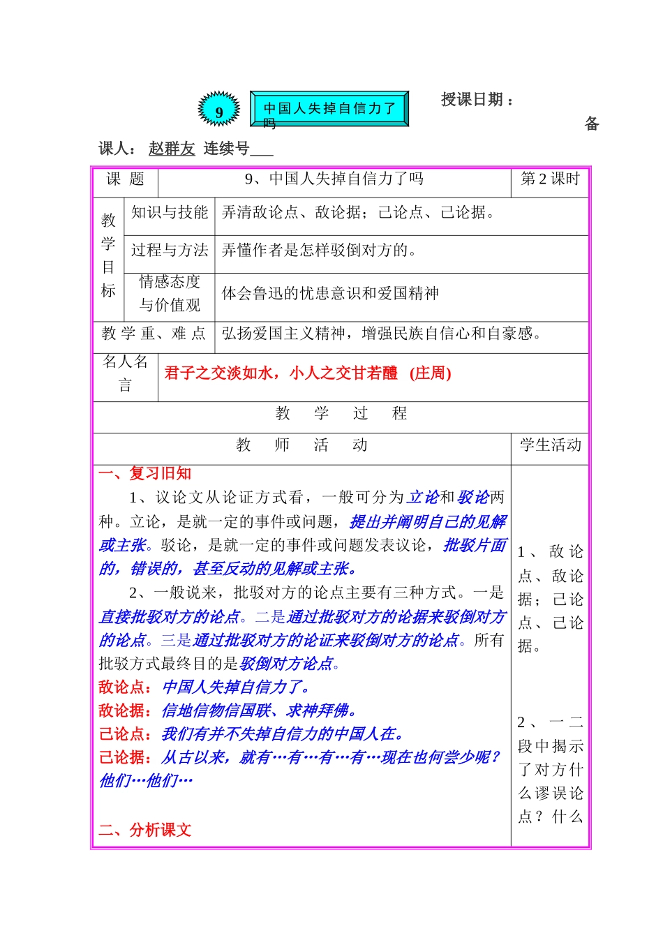初中语文最新-中国人失掉自信力了吗教案2-精品_第1页