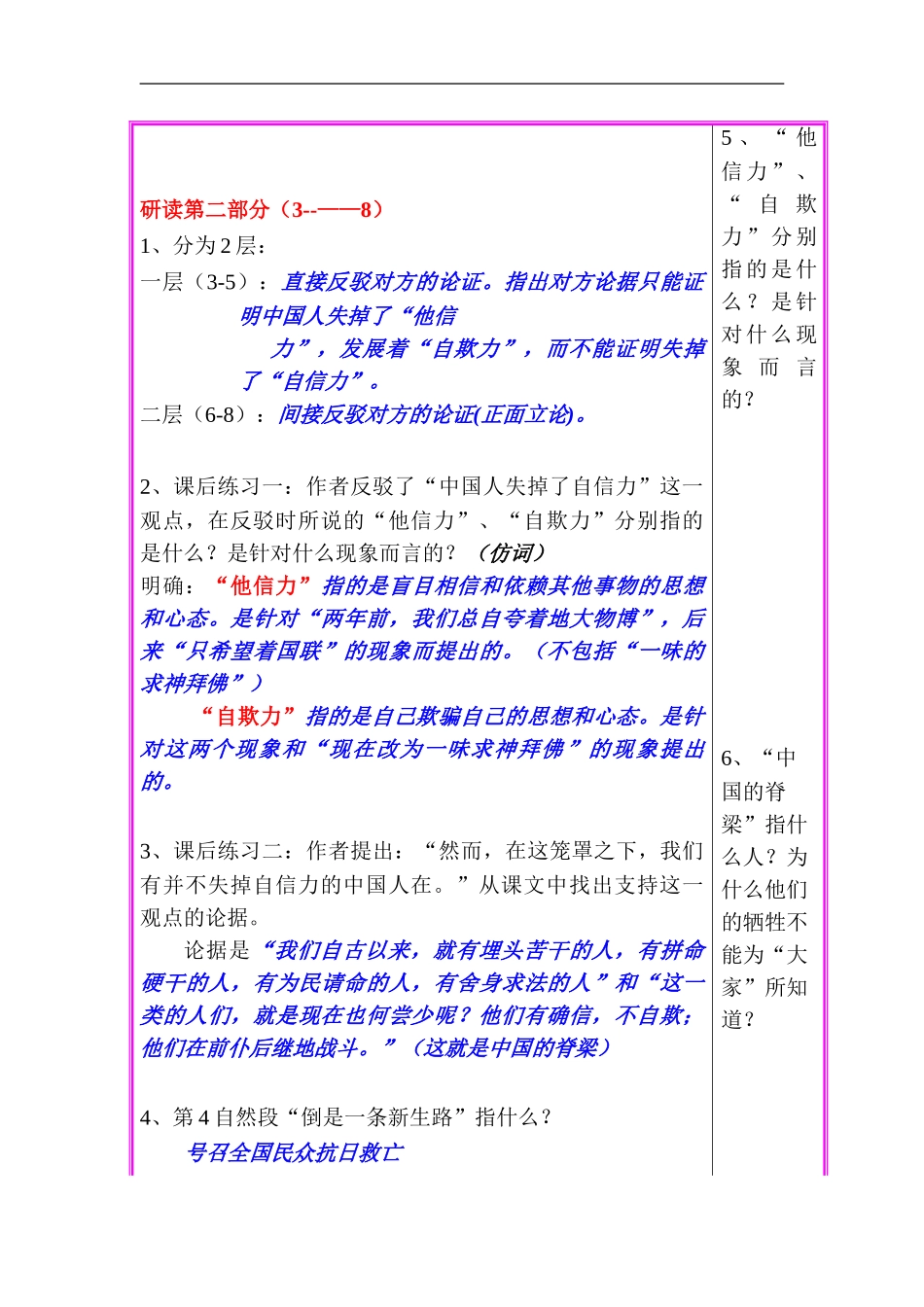 初中语文最新-中国人失掉自信力了吗教案2-精品_第3页
