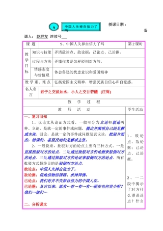 初中语文最新-中国人失掉自信力了吗教案2-精品