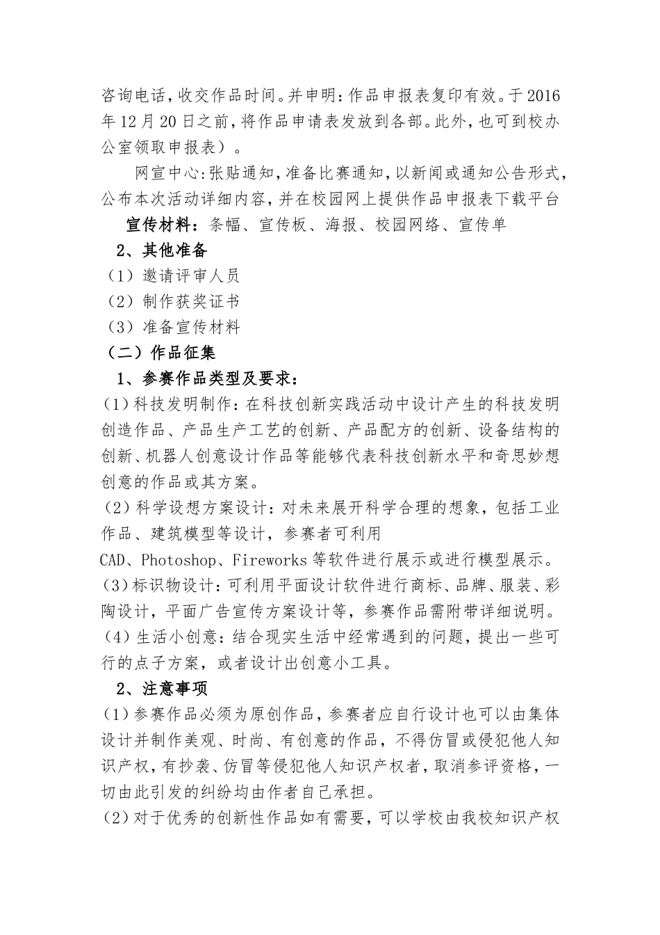 创新创意大赛实施方案_第2页