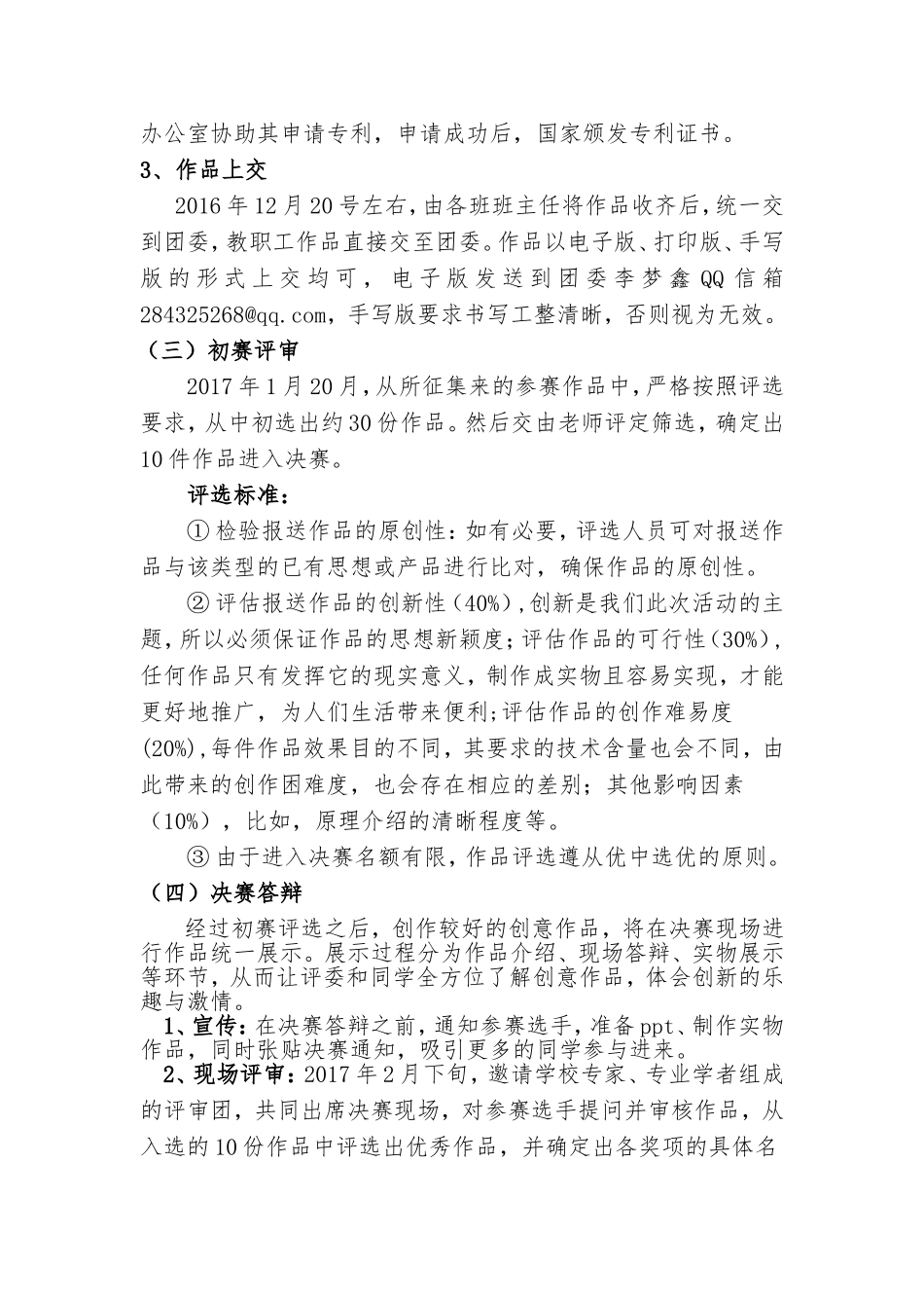 创新创意大赛实施方案_第3页