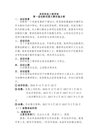 创新创意大赛实施方案