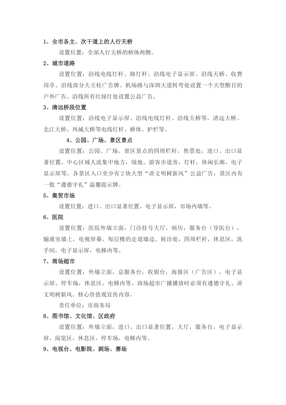 创建全国文明城市户外广告宣传方案_第2页