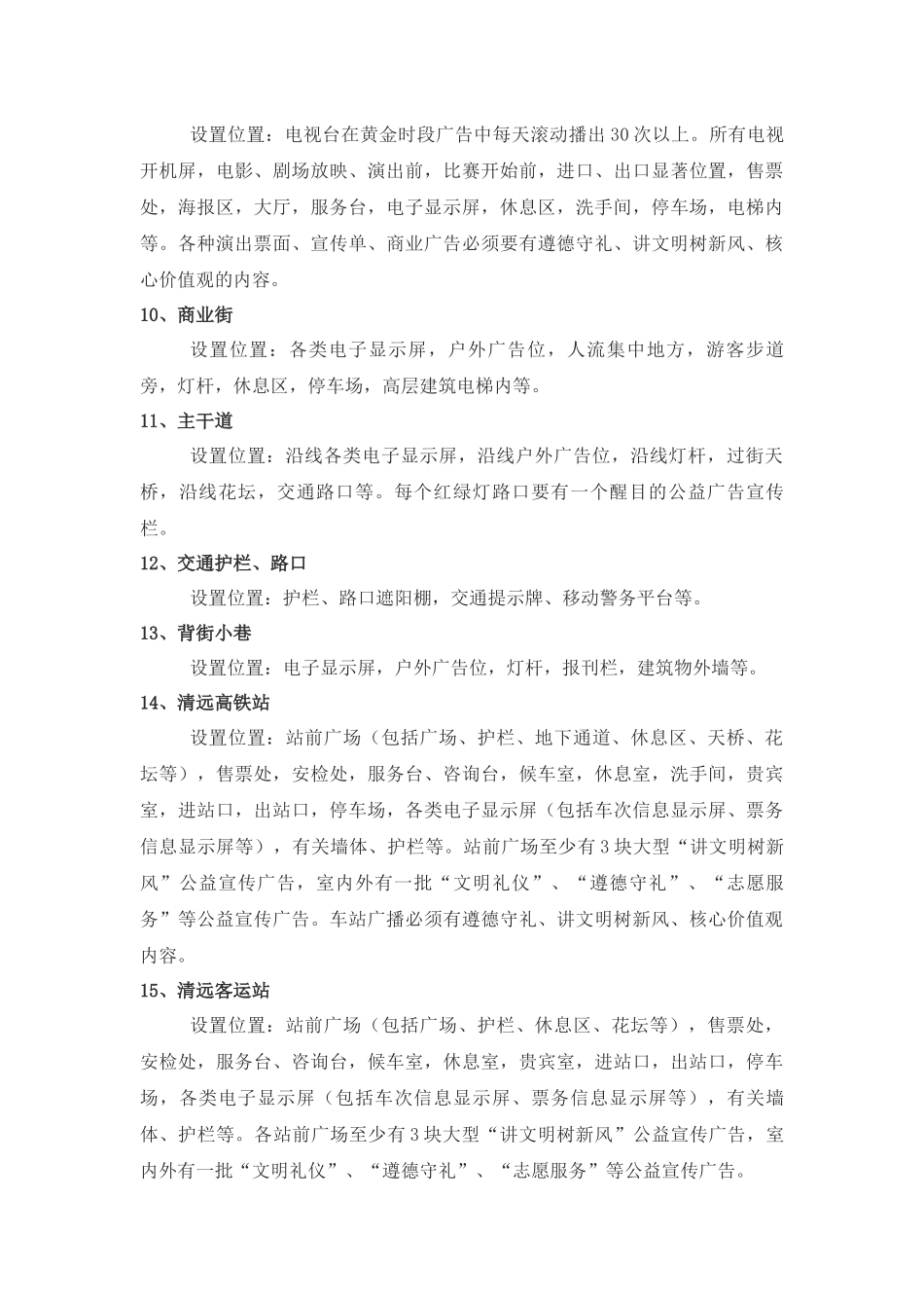 创建全国文明城市户外广告宣传方案_第3页