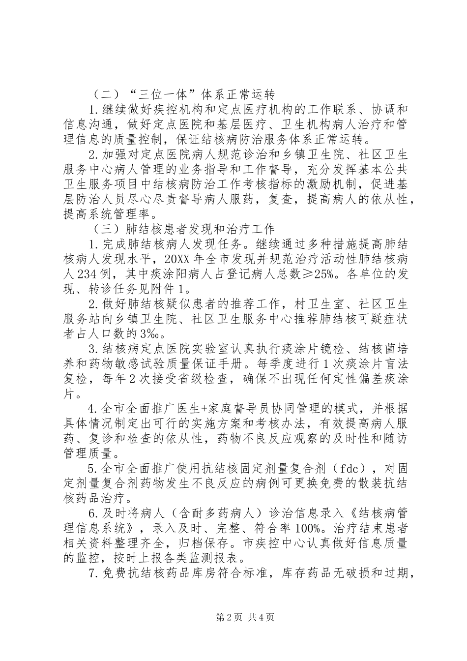 关于结核病防治的工作计划_第2页