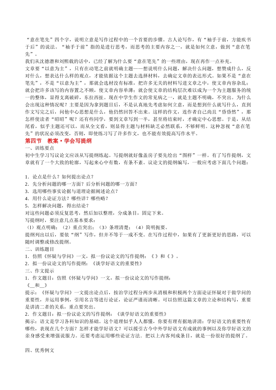 初中语文初三上学期作文辅导《第四讲议论文基本结构与提纲编写》专题教案附优秀范文_第2页