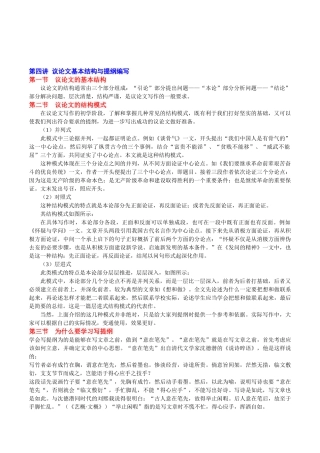 初中语文初三上学期作文辅导《第四讲议论文基本结构与提纲编写》专题教案附优秀范文