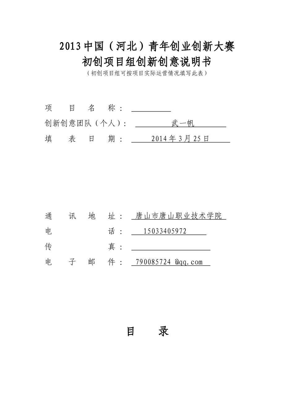 创新创意说明书_第1页