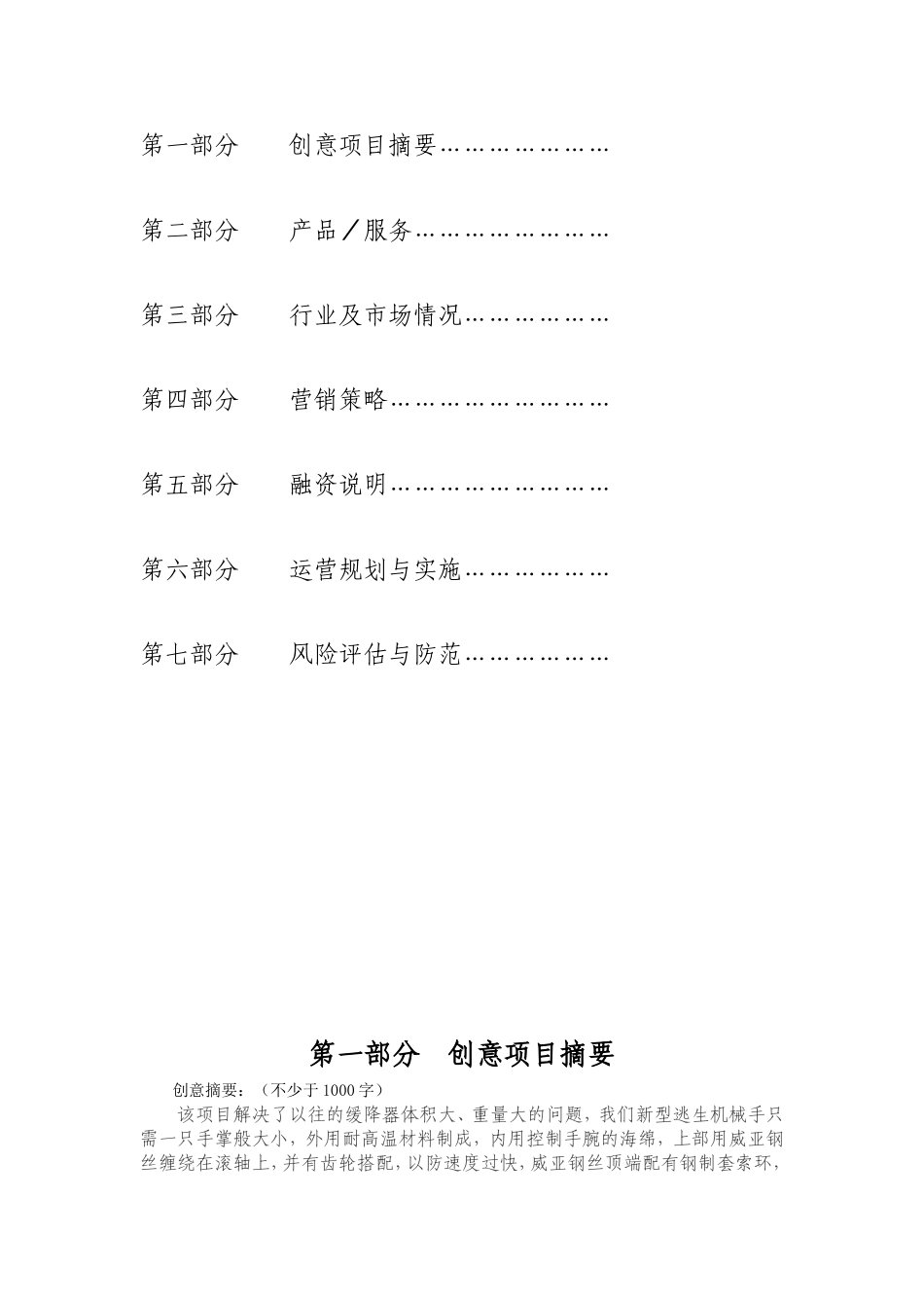 创新创意说明书_第2页