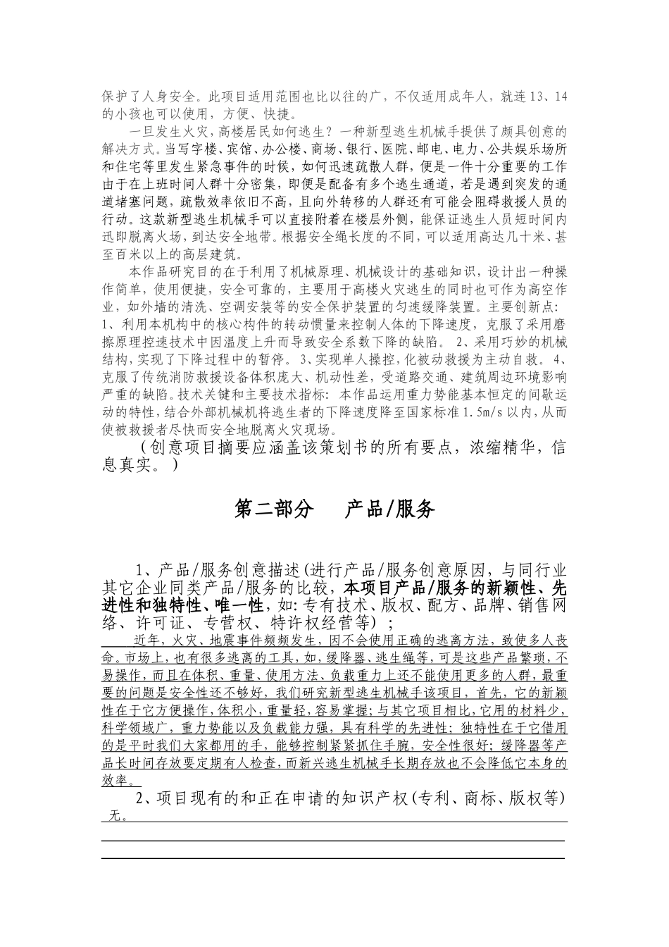 创新创意说明书_第3页