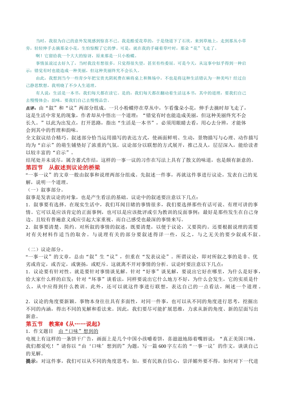 初中语文初三上学期作文辅导《第一讲学习写好“一事一议”文》专题教案附优秀范文_第2页