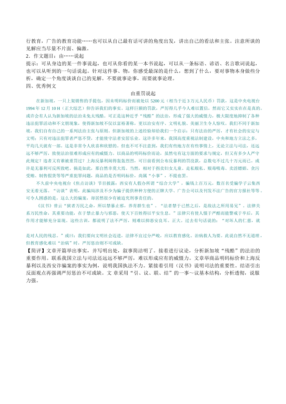 初中语文初三上学期作文辅导《第一讲学习写好“一事一议”文》专题教案附优秀范文_第3页