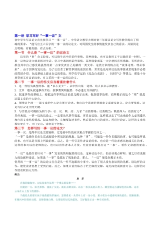 初中语文初三上学期作文辅导《第一讲学习写好“一事一议”文》专题教案附优秀范文