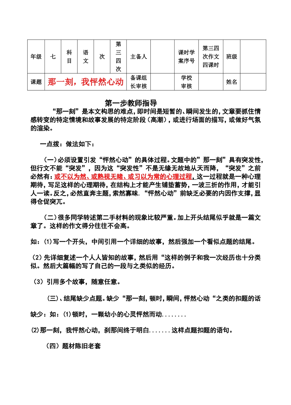 初中语文作文：那一刻-我怦然心动_第1页