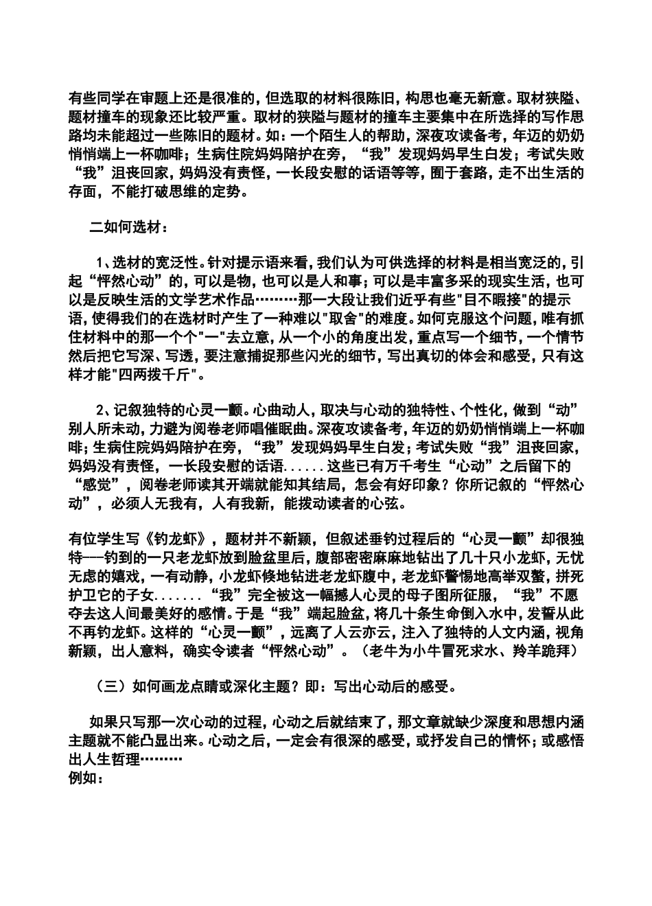 初中语文作文：那一刻-我怦然心动_第2页