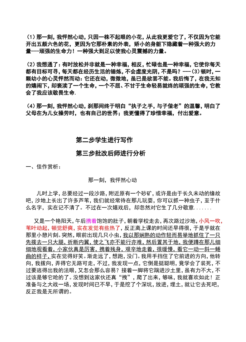初中语文作文：那一刻-我怦然心动_第3页