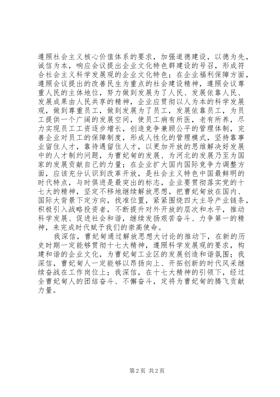 关于解放思想大讨论的心得体会_第2页