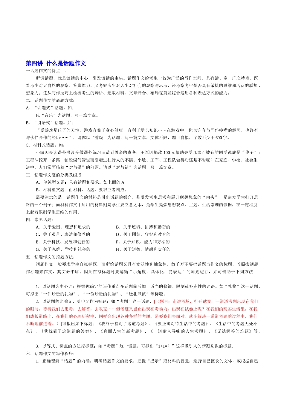初中语文初三下学期作文辅导《第四讲什么是话题作文》写作课专题教案_第1页
