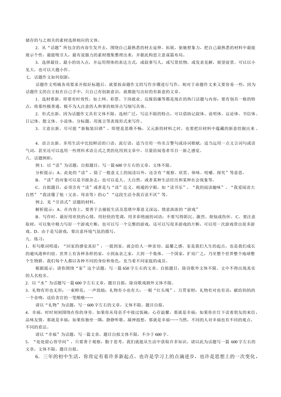 初中语文初三下学期作文辅导《第四讲什么是话题作文》写作课专题教案_第2页