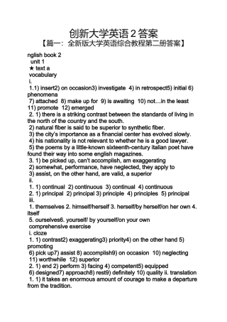 创新大学英语2答案