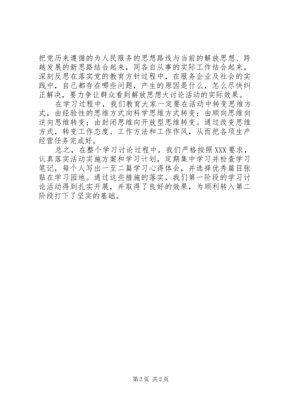 关于解放思想大讨论活动第一阶段总结_第2页