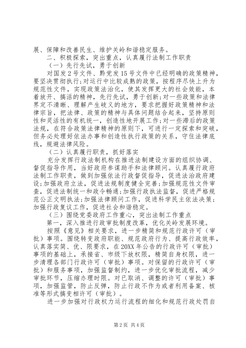 关于解放思想大讨论活动调研报告_第2页