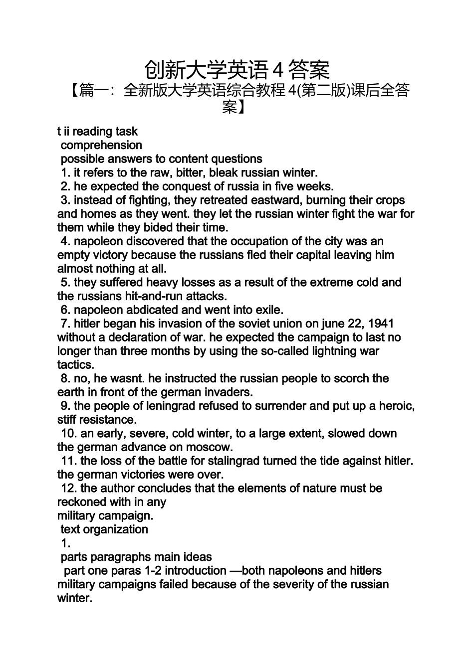 创新大学英语4答案_第1页