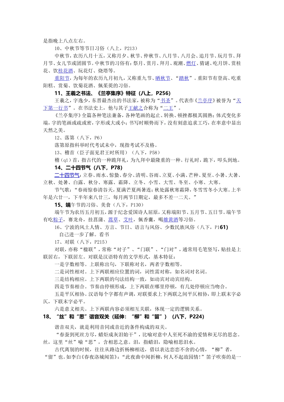 初中语文传统文化知识整理_第3页