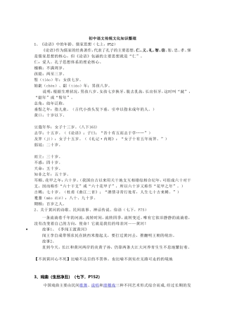 初中语文传统文化知识整理