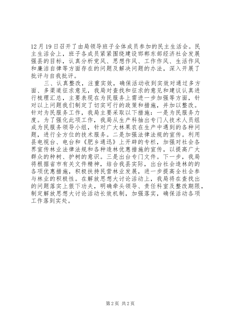 关于解放思想大讨论活动工作的汇报_第2页