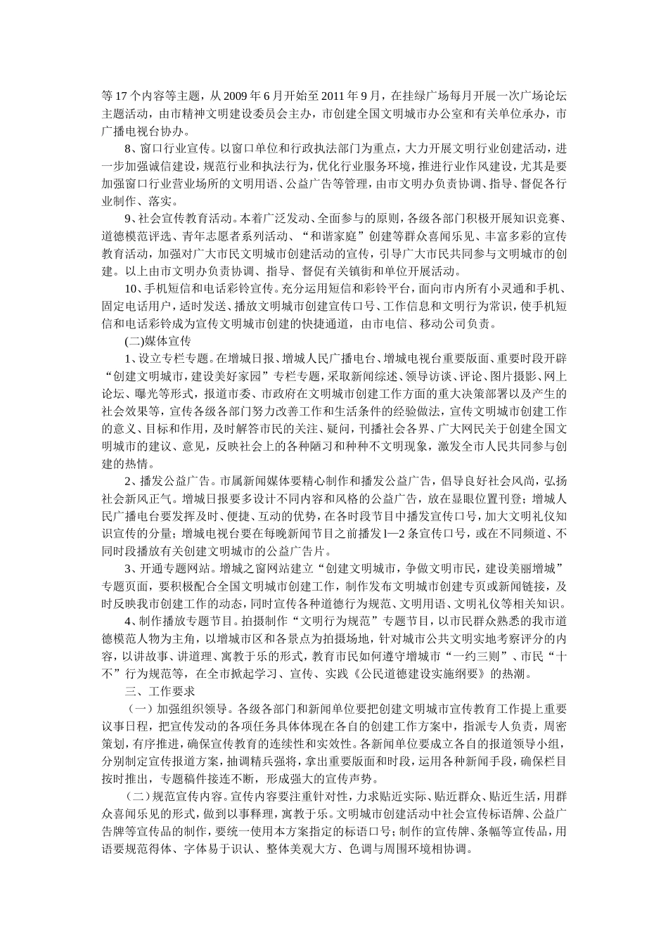 创建全国文明城市宣传工作方案_第2页