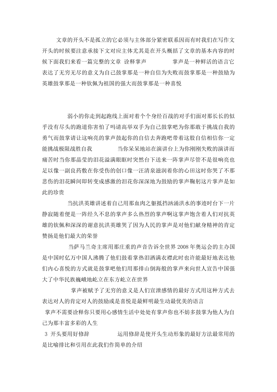 初中语文作文课《作文的开头与结尾》课件_第2页