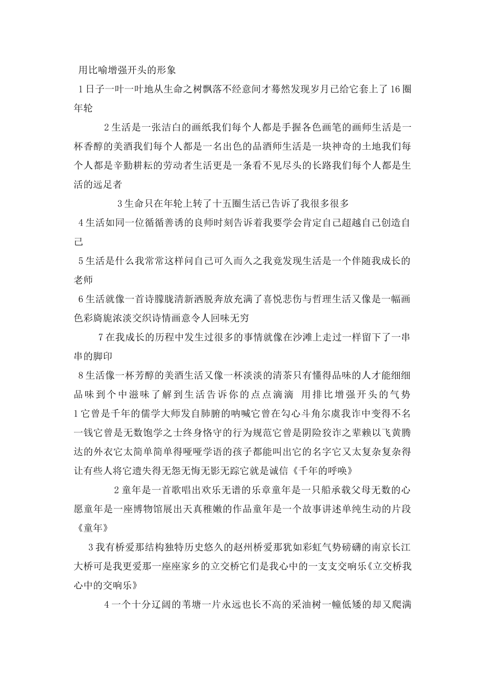 初中语文作文课《作文的开头与结尾》课件_第3页