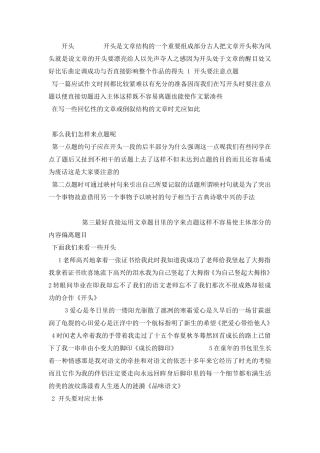 初中语文作文课《作文的开头与结尾》课件