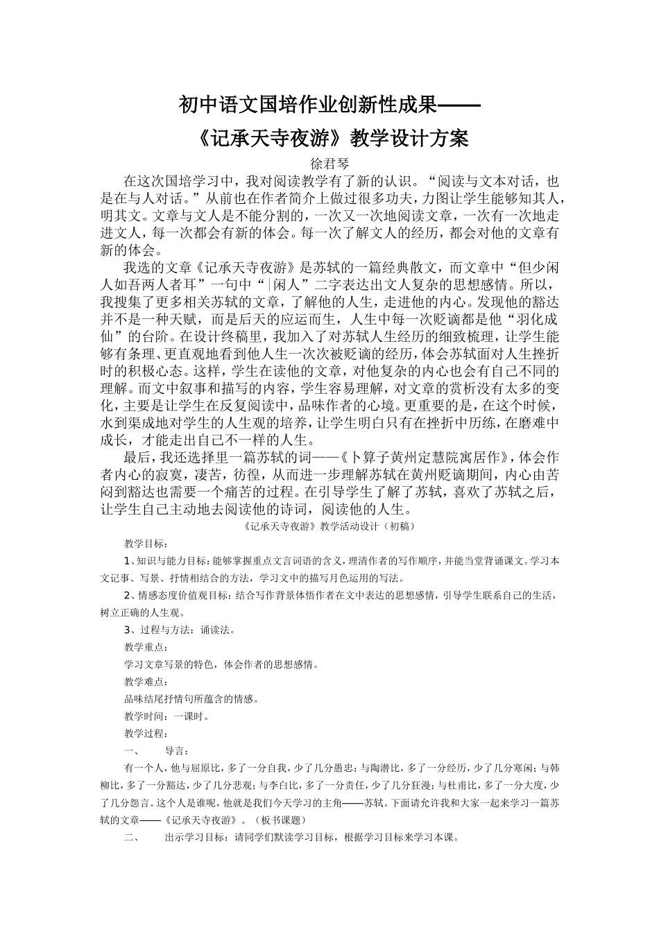 初中语文创新性成果_第1页